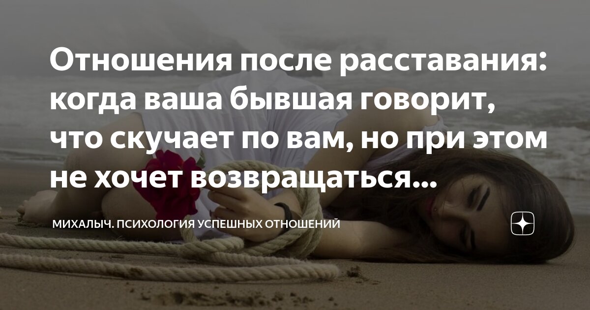Ответы gkhyarovoe.ru: бывшая девушка пишет что соскучилась по мне что ей ответить?