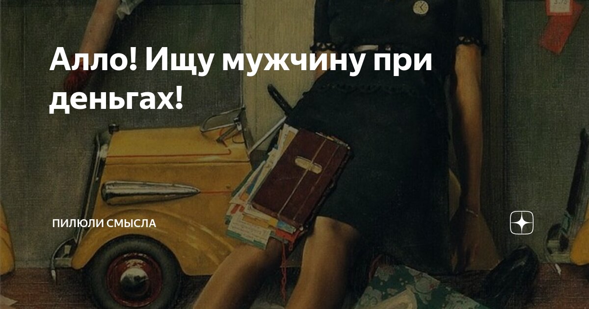 Приглашу мужчину к себе домой. Помогите найти мужчину - Советчица