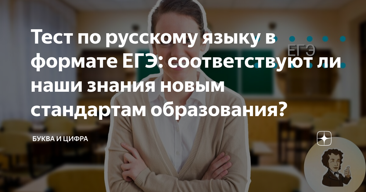 Тест по русскому языку в формате ЕГЭ: соответствуют ли наши знания ...