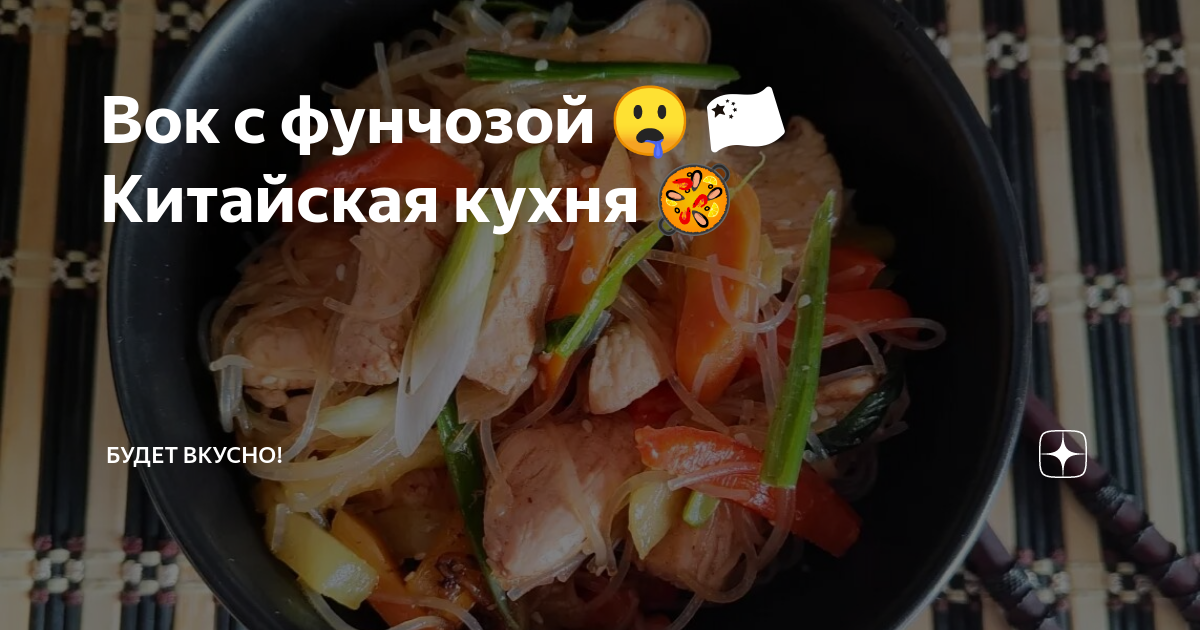 Фунчоза с овощами и куриным филе — пошаговый рецепт с фото от Bonduelle