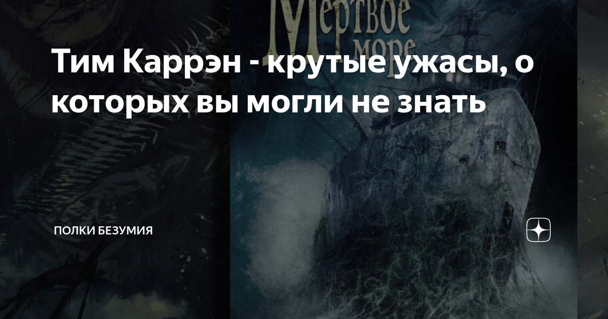 ужастик с тимом карри 6 букв