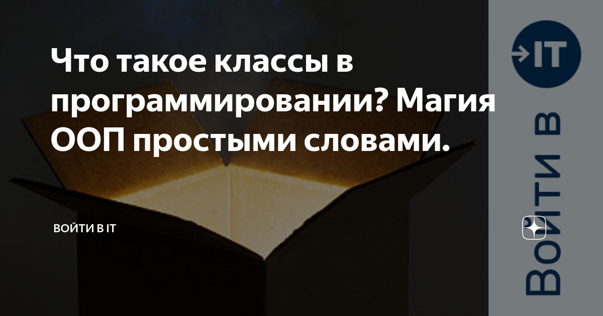 Что такое классы в программировании? Магия ООП простыми словами ...