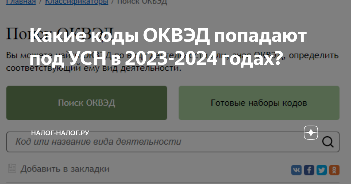 Изменение оквэд 2024