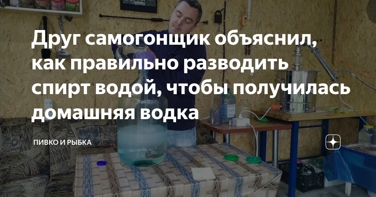 Как развести спирт водой в домашних условиях