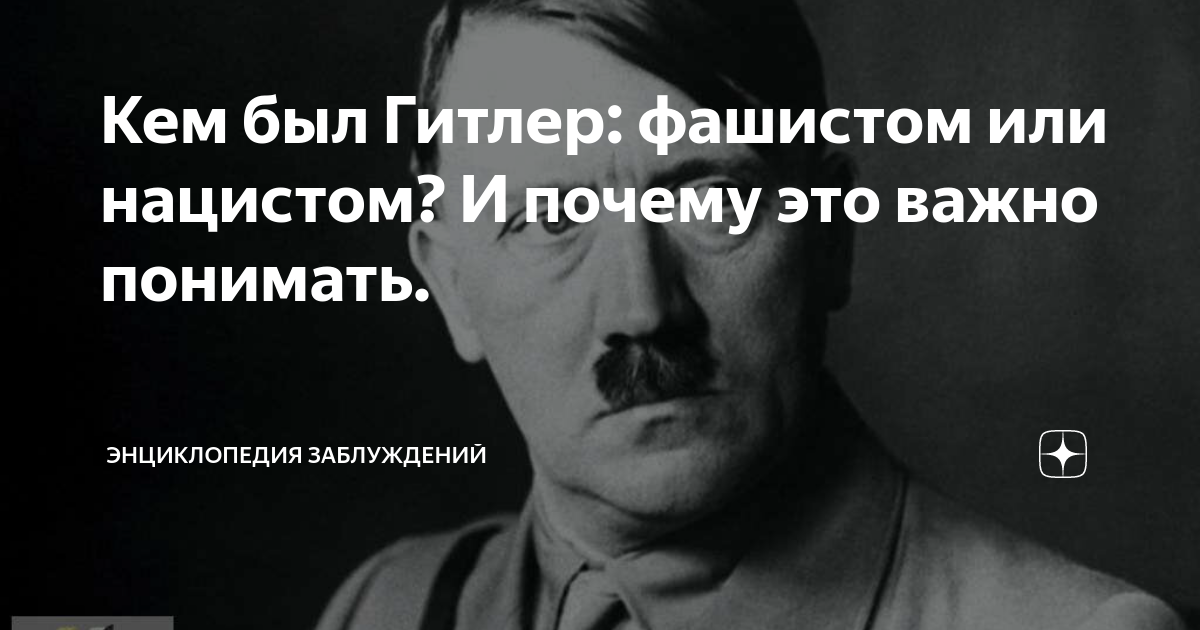 кто был гитлер по знаку зодиака