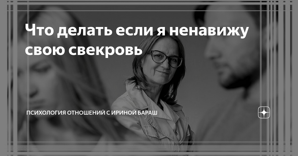 Что делать если ненавидишь свекровь. Что делать если ненавидишь свекровь. Что делать если ненавидишь свекровь. Что делать если ненавидишь свекровь. Цитаты про жадного мужа.