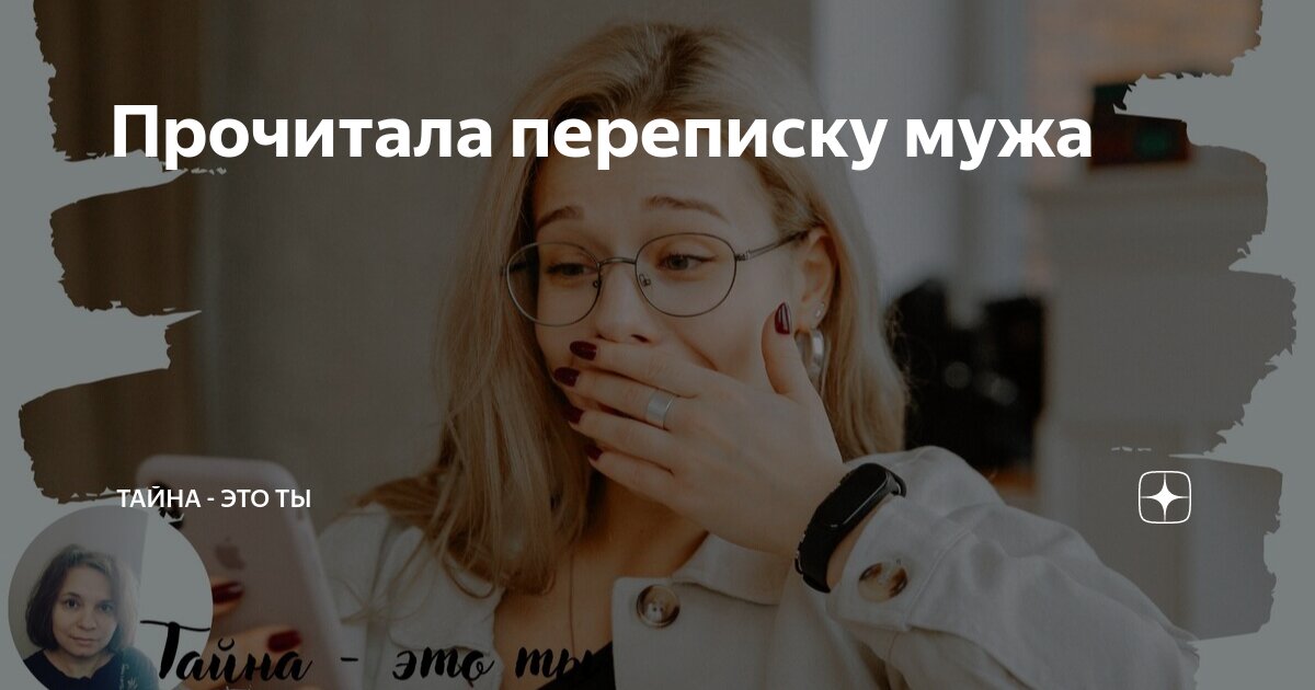 какие сообщения писать мужу