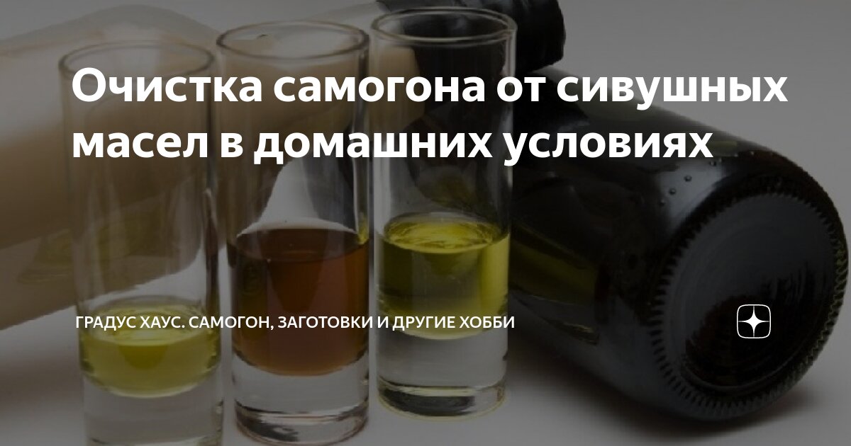 12 способов очистки самогона от сивушных масел в домашних условиях