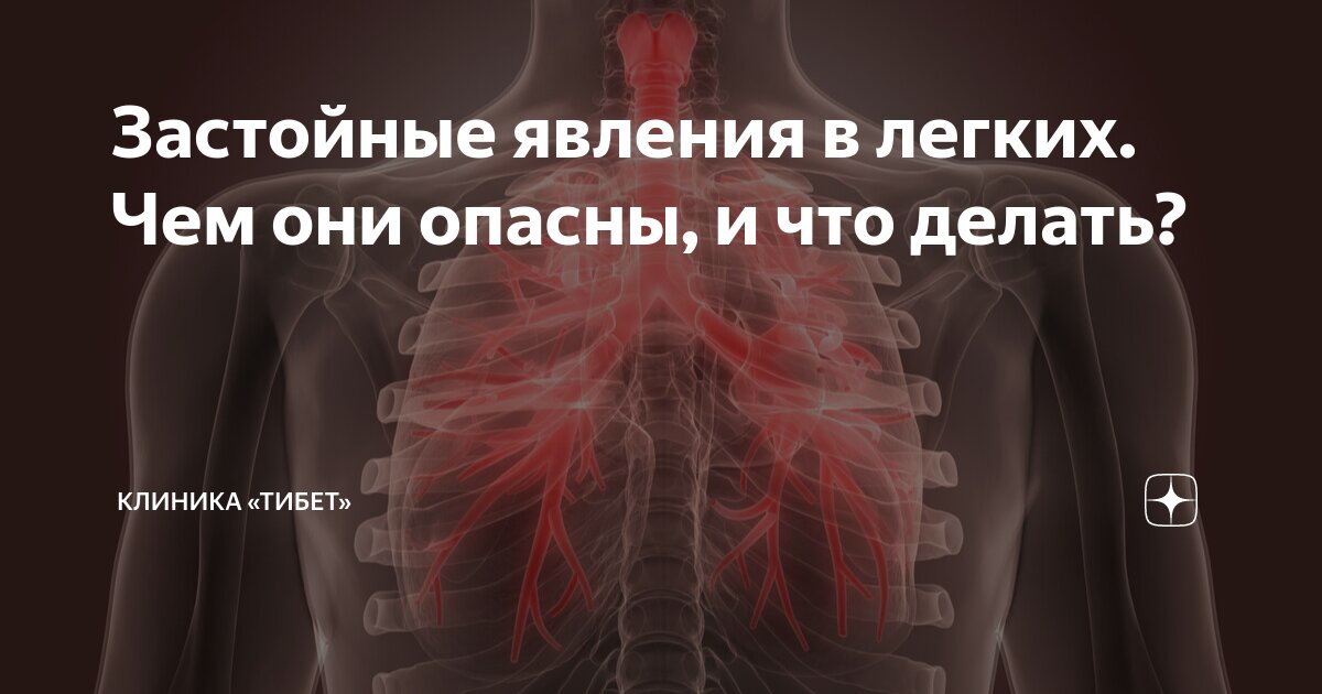 Заболевания легких - Heart Failure Matters