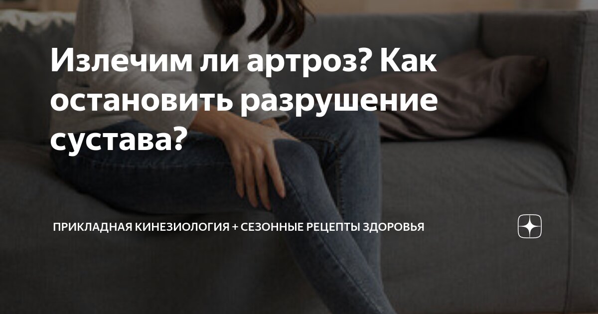 Излечим ли артроз? Как остановить разрушение сустава? | Прикладная ...