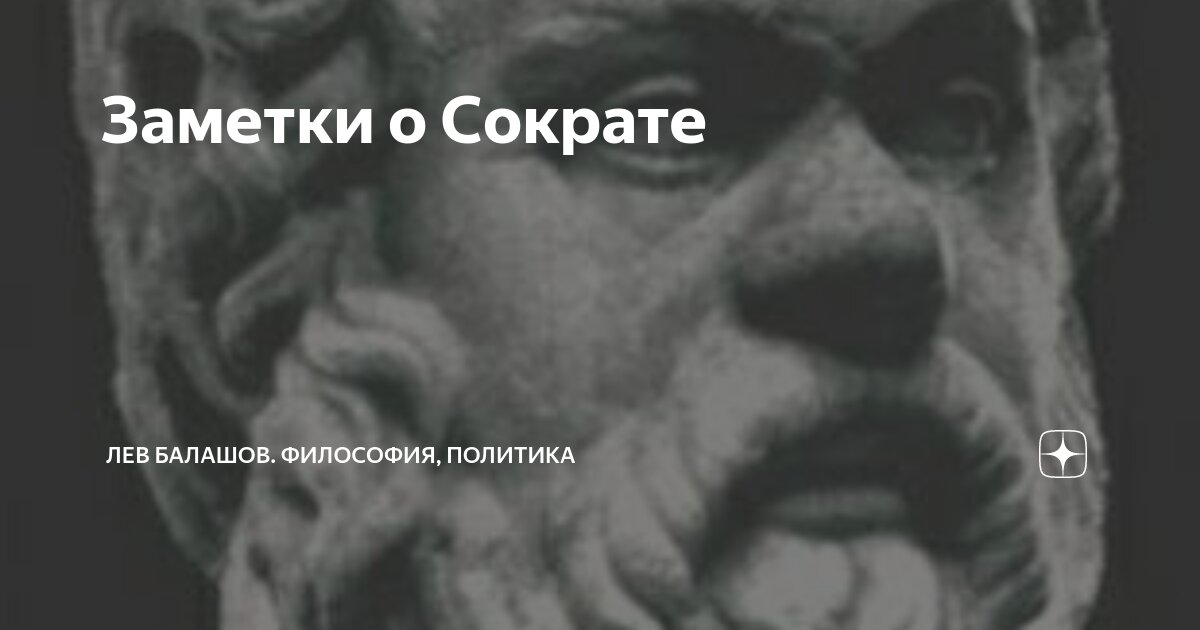 Как ты оцениваешь поступок Сократа, принявшего яд по приговору суда? Почему Сокр