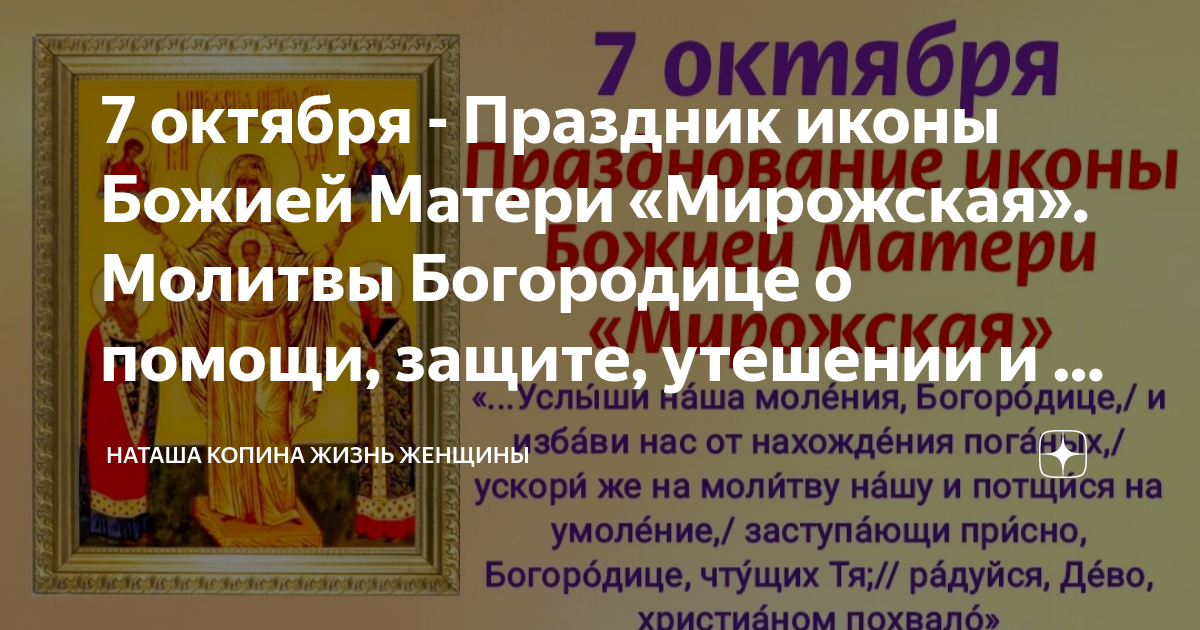 Молитва богородице о защите и помощи