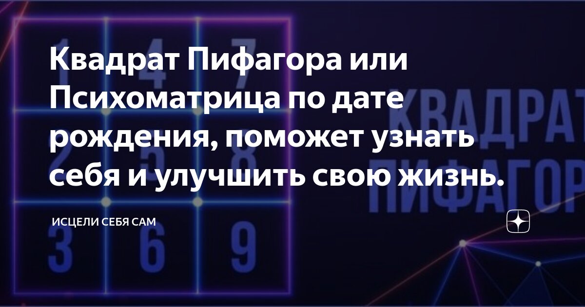 Значение восходящей диагонали квадрата Пифагора