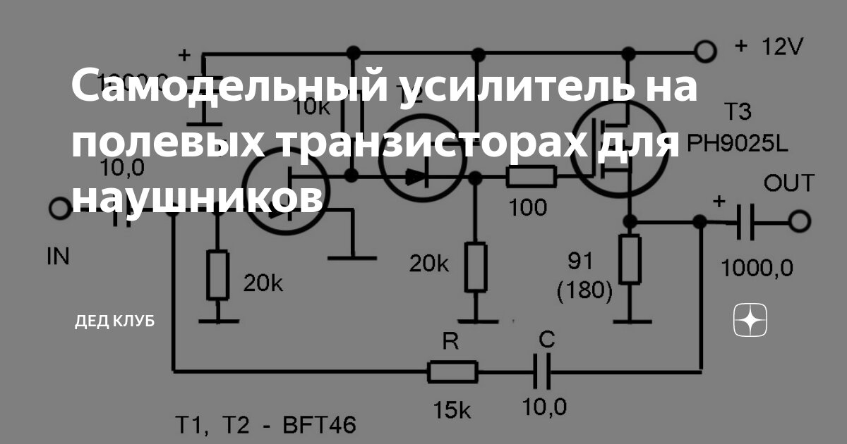 Усилитель для низкоомных наушников на ОУ