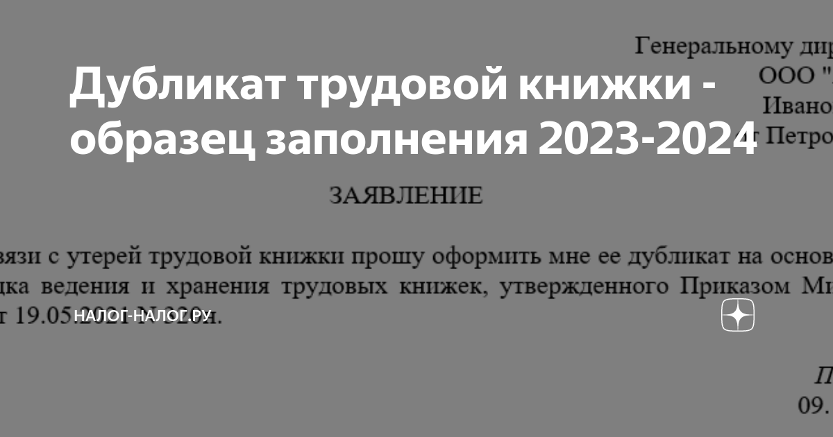 Как заверить трудовую книжку в 2024 году: образец