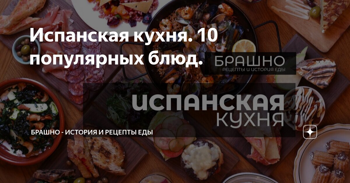 5 главных испанских блюд