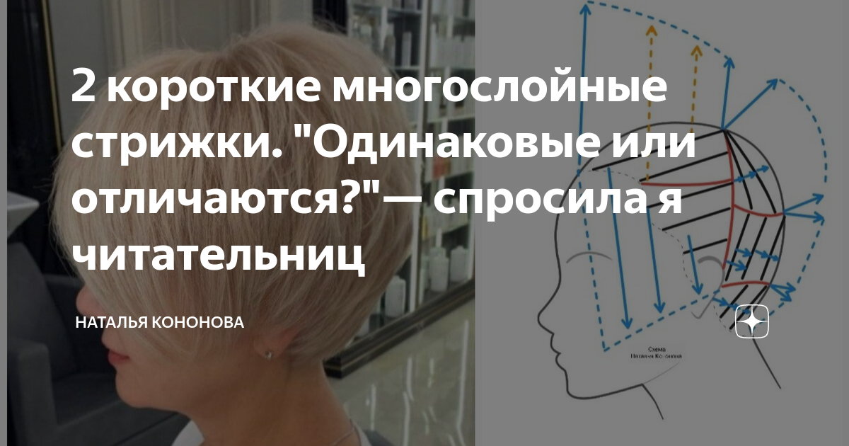2 короткие многослойные стрижки. "Одинаковые или отличаются?"— спросила ...