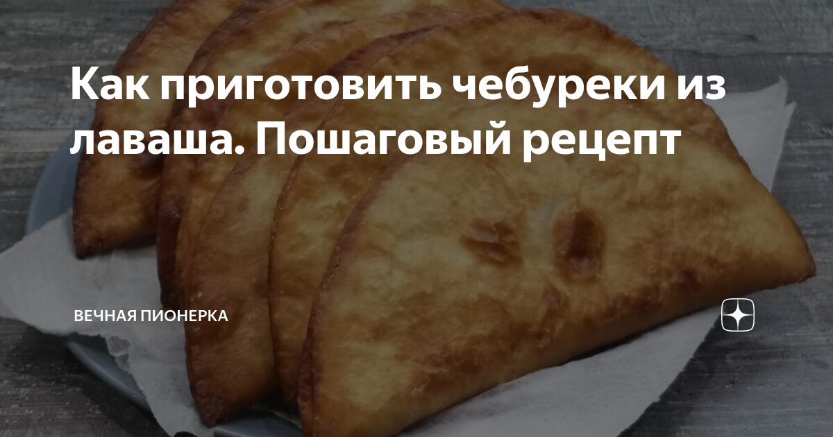 Домашние чебуреки с мясом на сковороде