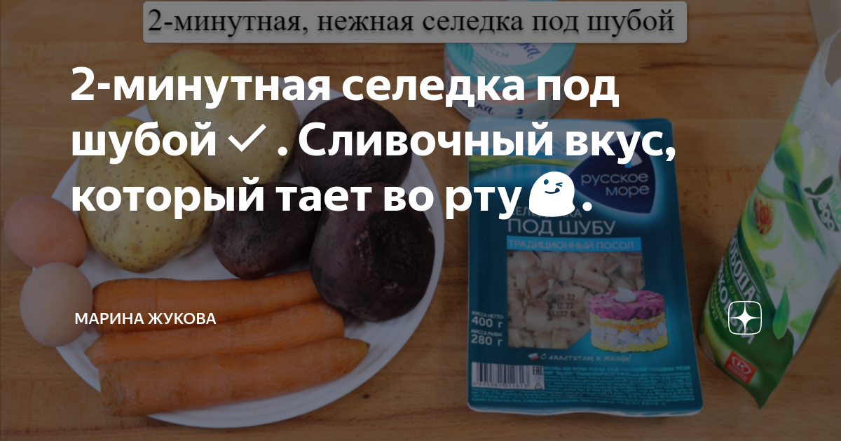 Вопрос недели: в какой последовательности укладывать слои селедки под шубой?