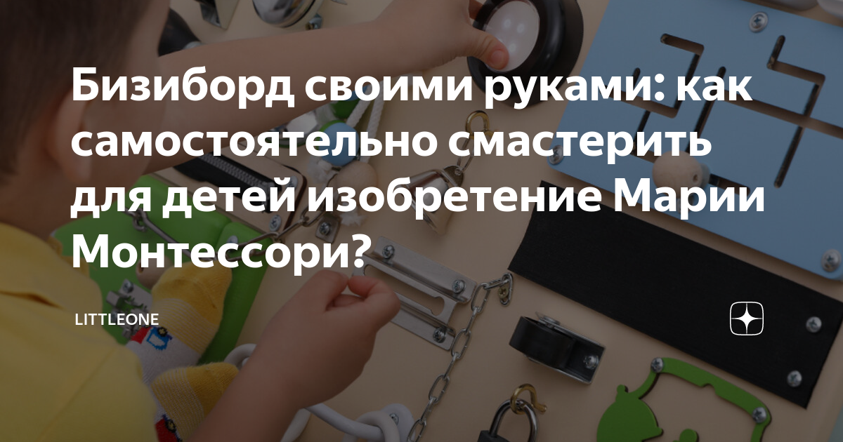 Смекалкин — бизиборд купить, интернет магазин бизибордов, бизиборд купить Москва