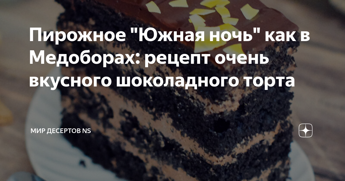 Торт «Белая ночь»