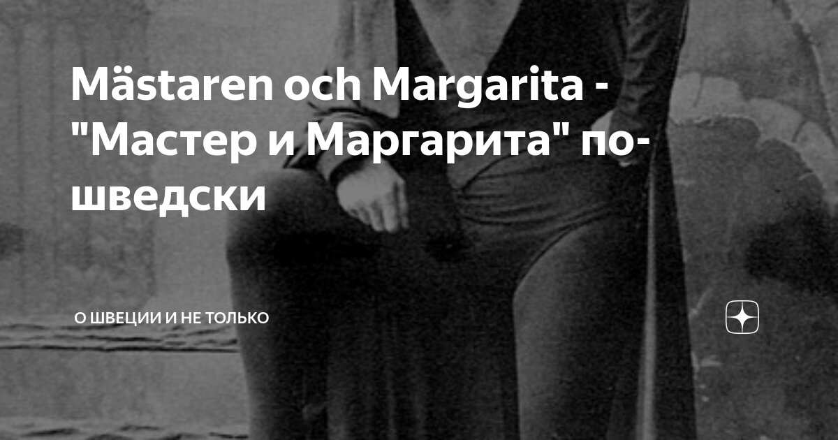 как понять мастер и маргариту