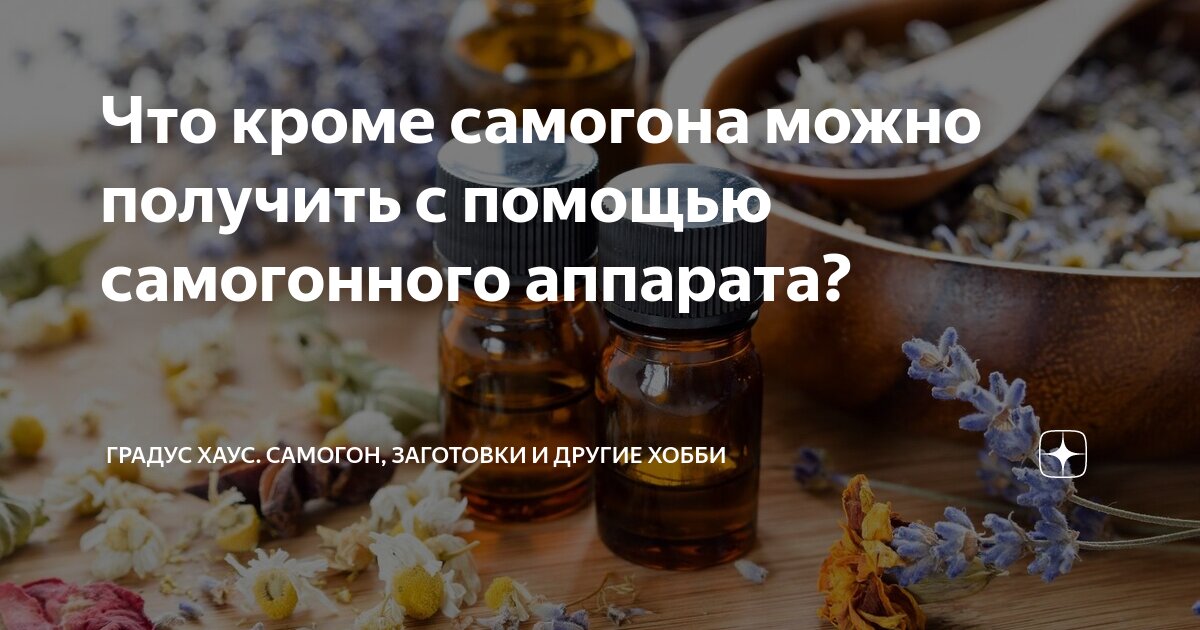 Какие настойки на самогоне можно сделать в домашних условиях?