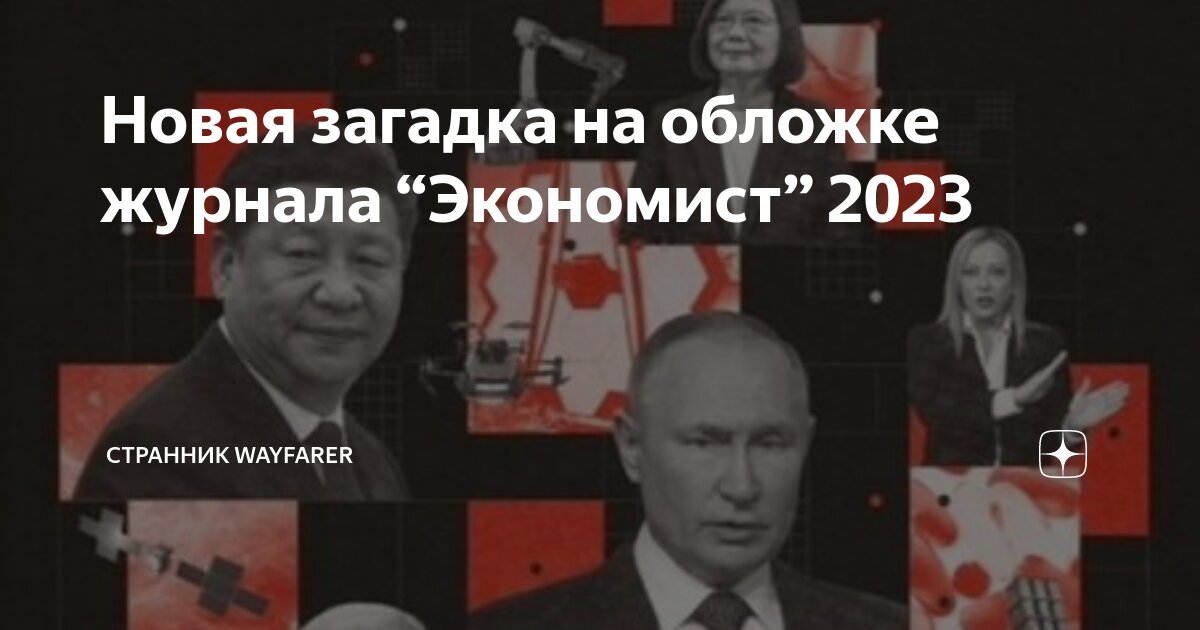 Журнал экономист навальный. Обложка экономист 2023.
