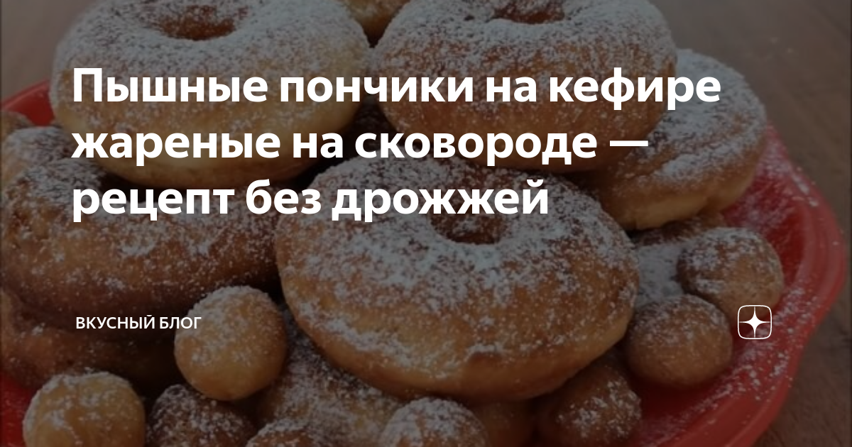 Пышные пончики на кефире без дрожжей на сковороде простой рецепт пошаговый