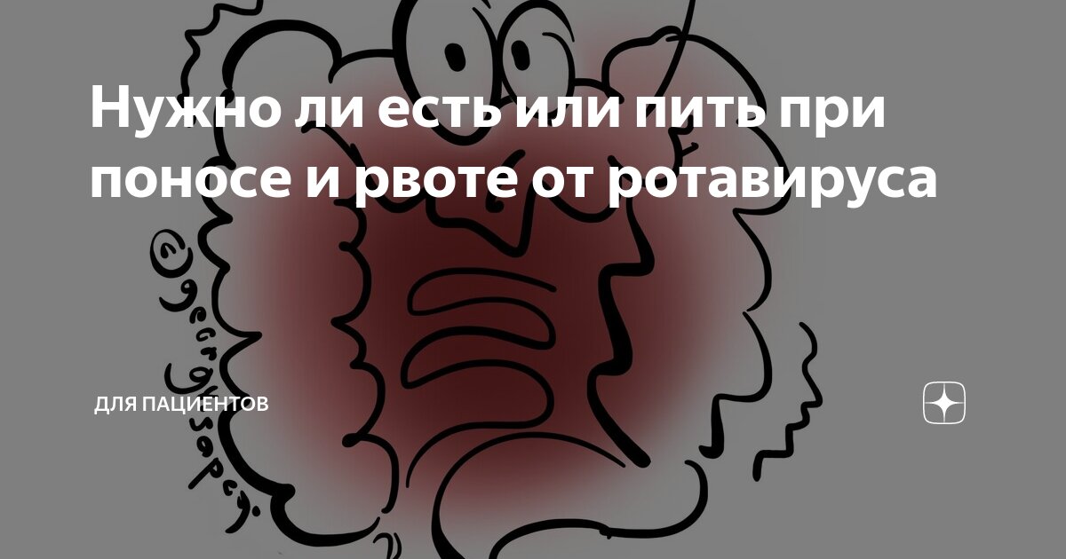 что можно есть при поносе и рвоте детям