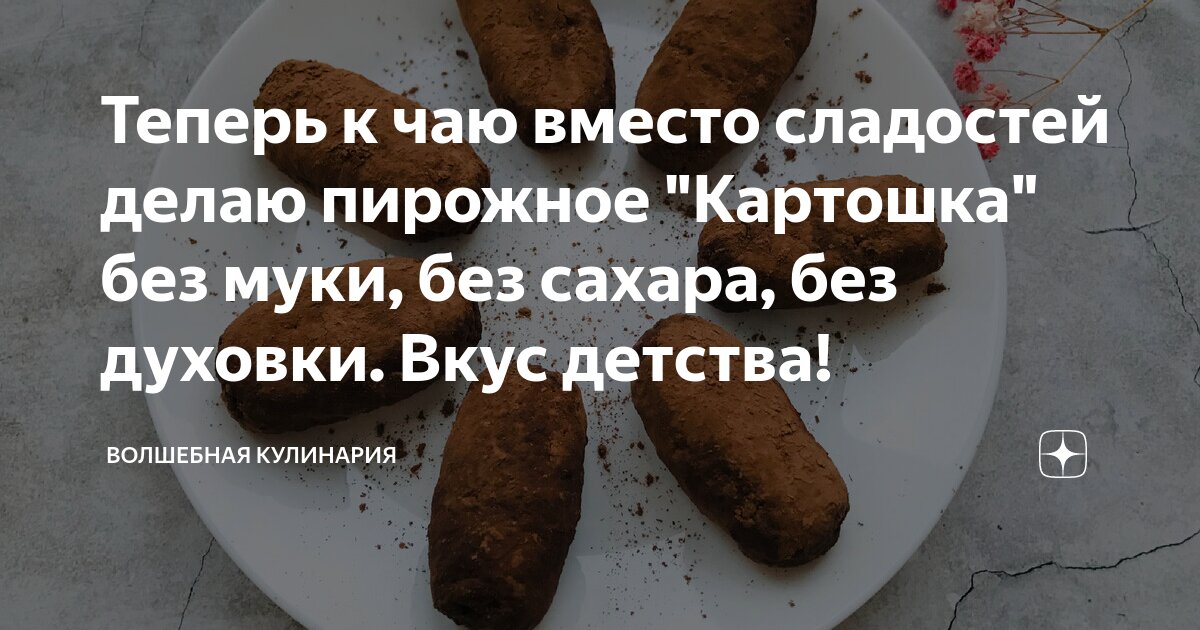 что приготовить к чаю без муки