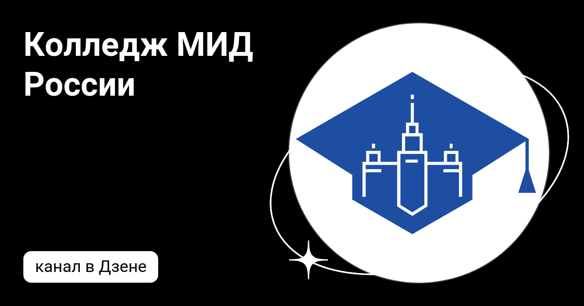 Колледж мид москва после 9 класса