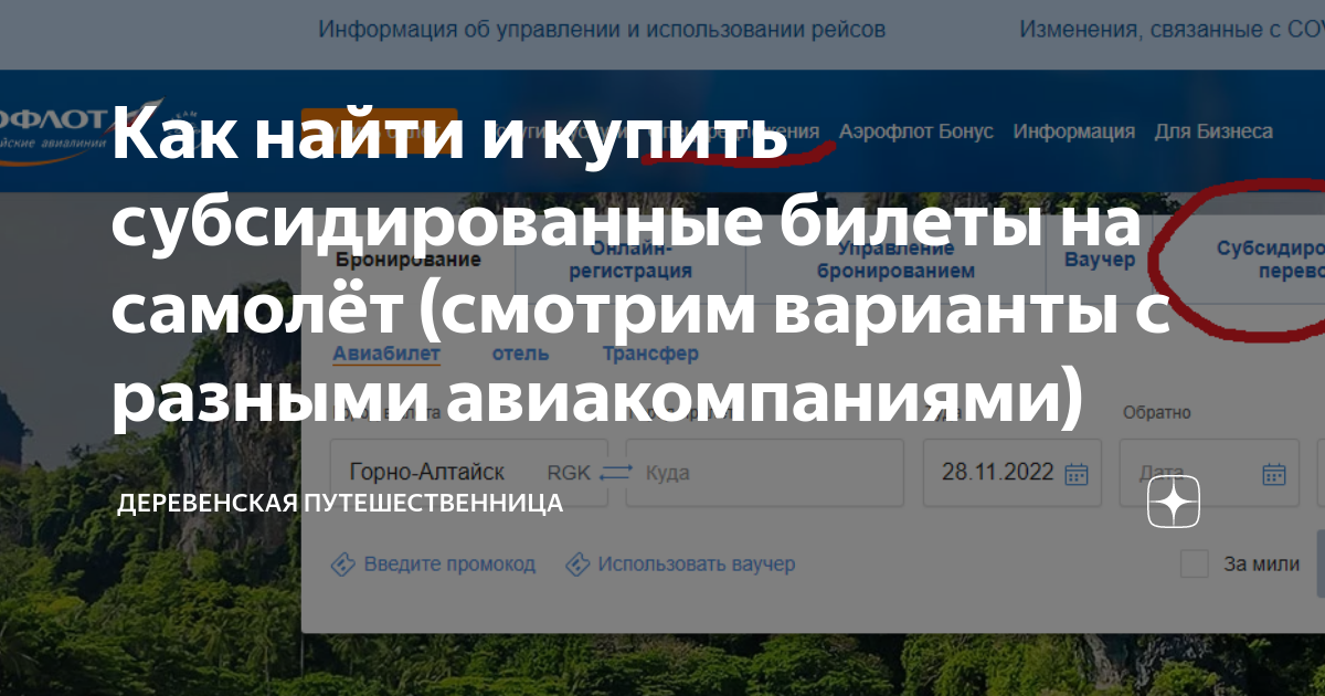 купить субсидированные билеты владивосток-санкт-петербург