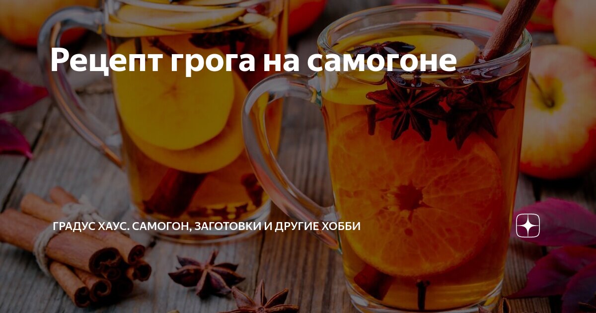 5 отличных рецептов согревающего грога