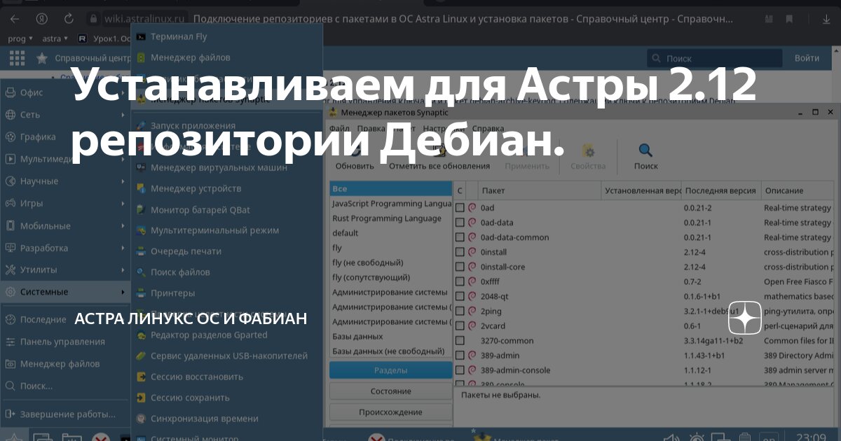 Репозитории astra 1.6