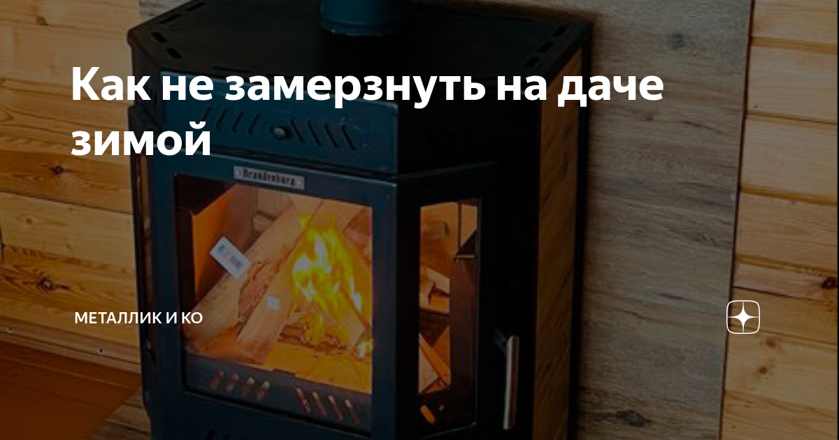как не замерзнуть зимой в лесу