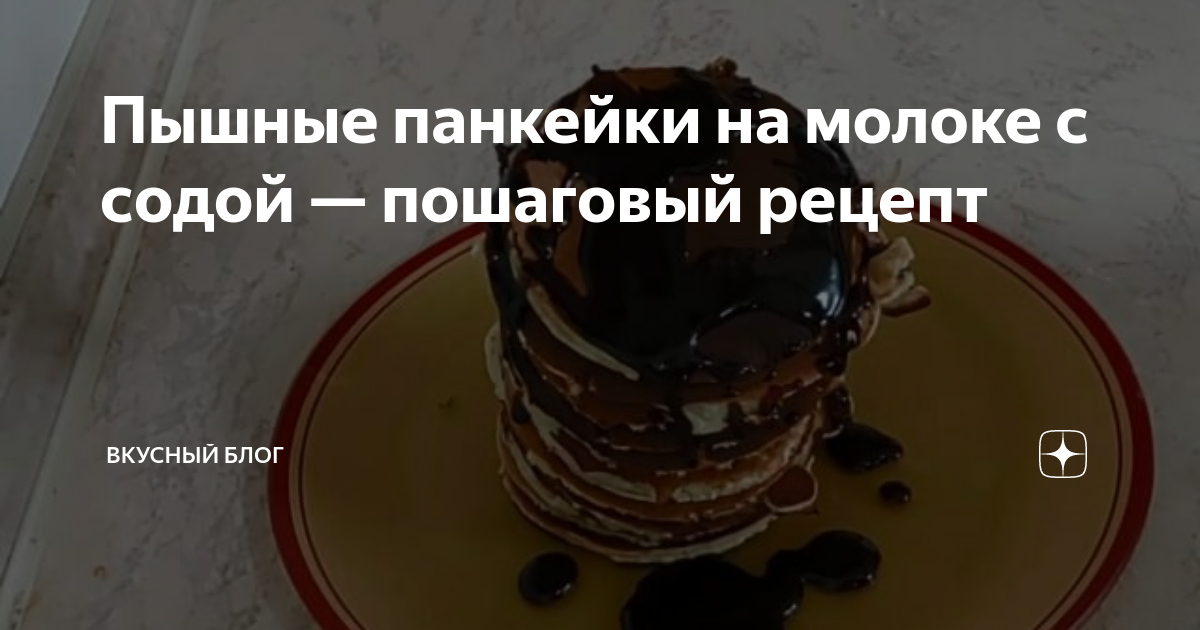 Панкейки на молоке: простой рецепт вкусного завтрака