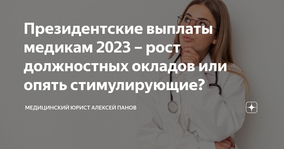 Категория медицинских работников 2023 года