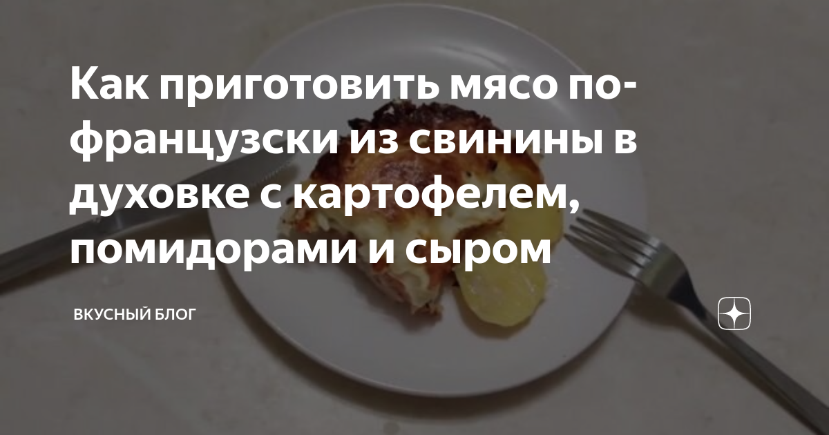 Свинина с сыром и помидорами в духовке