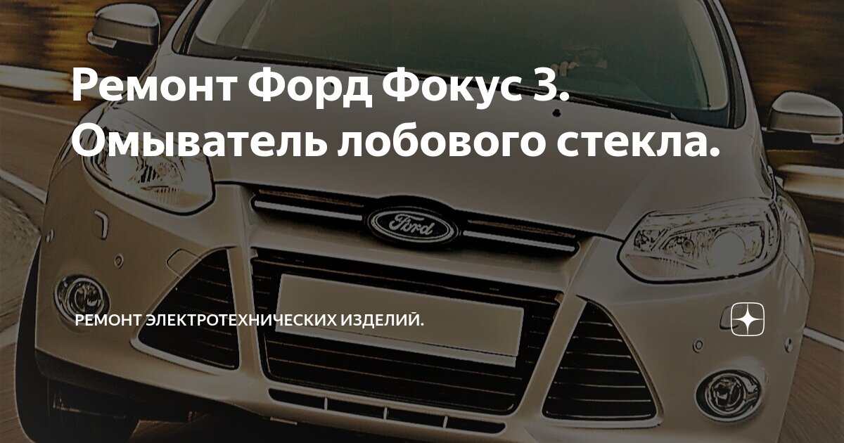 Ремонт Ford в Люберцах