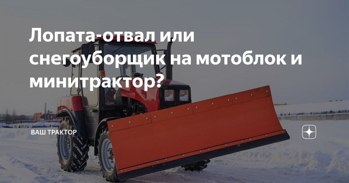 Снегоуборщик роторный для мотоблока Агро, МТЗ Беларус