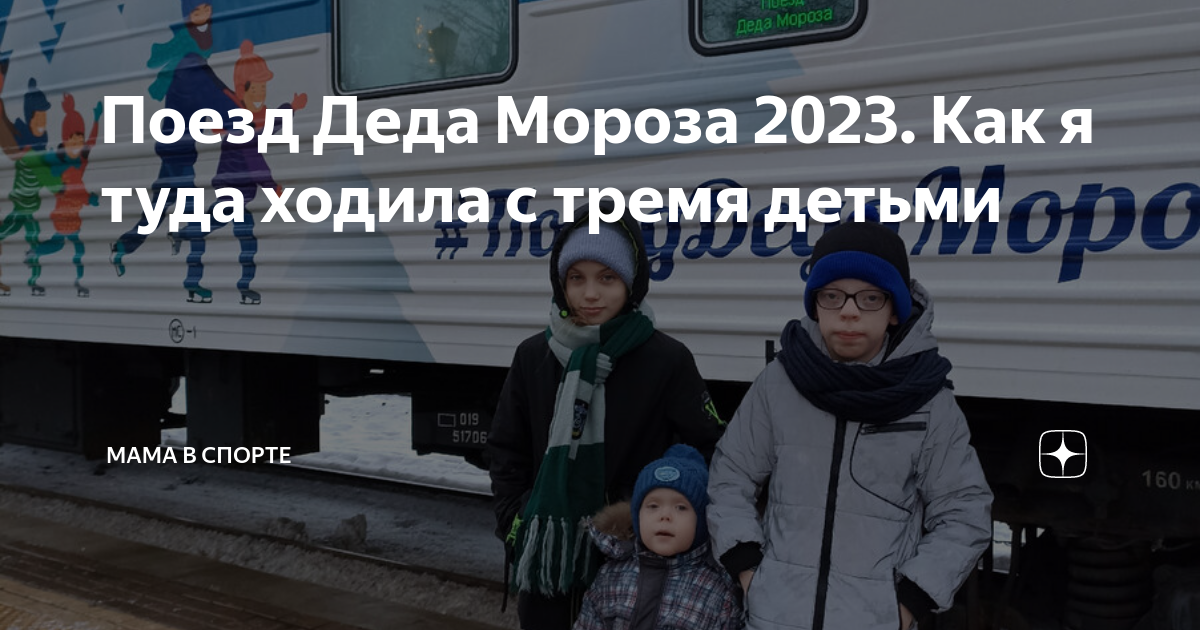 поезд с детьми