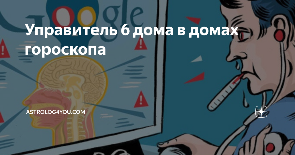 управитель 1 дома в 6