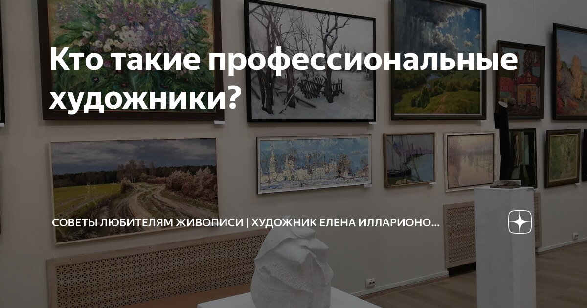 Кто такие профессиональные художники? | Советы любителям живописи ...