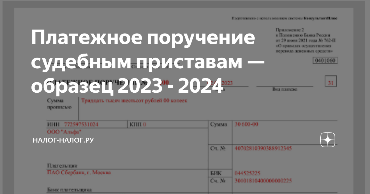 Образец поручения судебного пристава