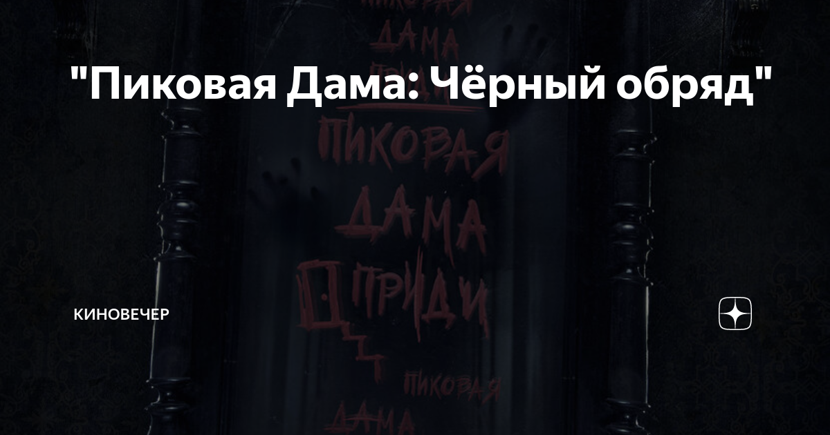 Отечественная страшилка превратилась в подражание западным хоррорам