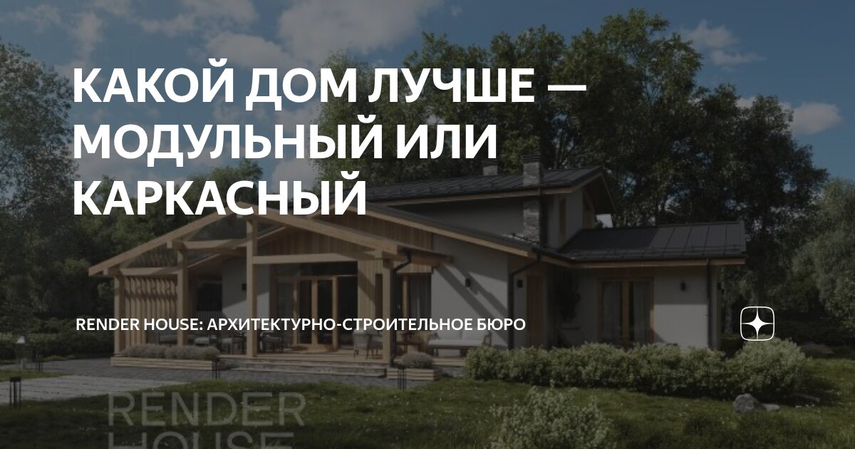 Какой лучше модульный дом в Сочах