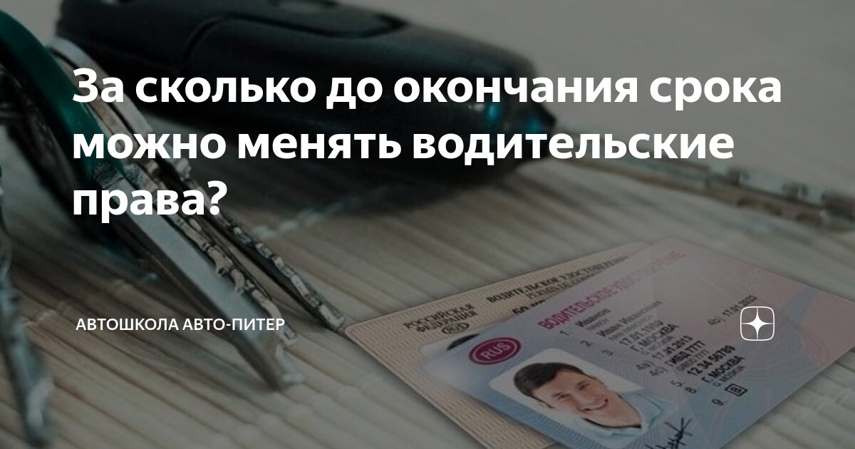 сколько времени можно ездить по временным правам