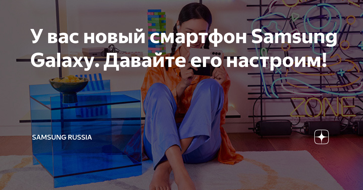У вас новый смартфон Samsung Galaxy. Давайте его настроим! | Samsung ...