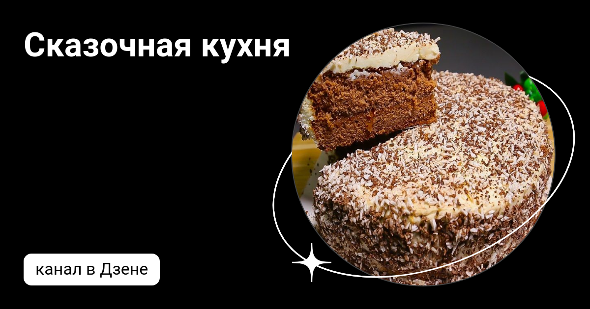 Сказочная кухня дзен